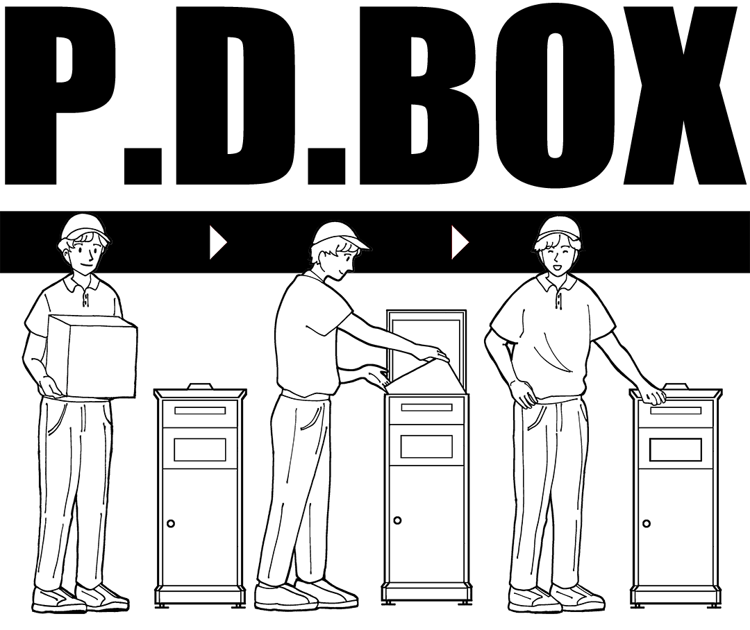 宅配ボックスP.D.Box